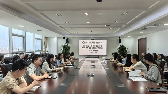 公司各部門、各黨支部召開深入貫徹中央八項規(guī)定精神學(xué)習(xí)教育專題會暨警示教育會