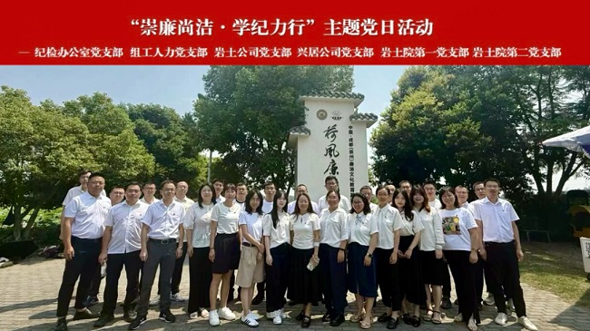 黨建標(biāo)準(zhǔn)化規(guī)范化提升行動(dòng)丨公司黨支部開展“崇廉尚潔?學(xué)紀(jì)力行”主題黨日活動(dòng)