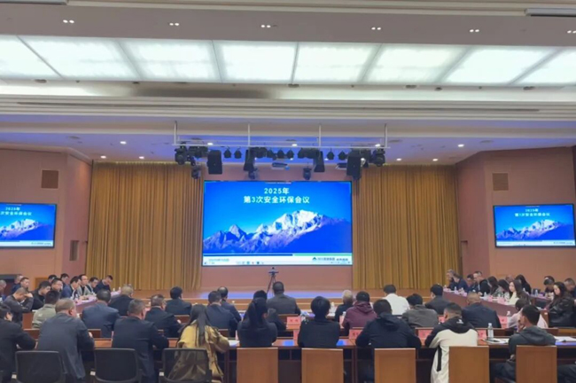 公司召開(kāi)2025年第三次安全環(huán)保會(huì)議