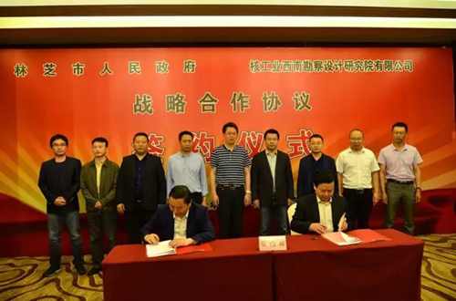 張耕耘、楊金川分別代表林芝市人民政府和核西南院簽署協(xié)議.png